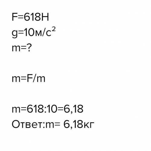 1)Какова масса тела, если Земля притягивает его с силой в 680 Н? (Принять g=10 м/с2).2)В безветренну