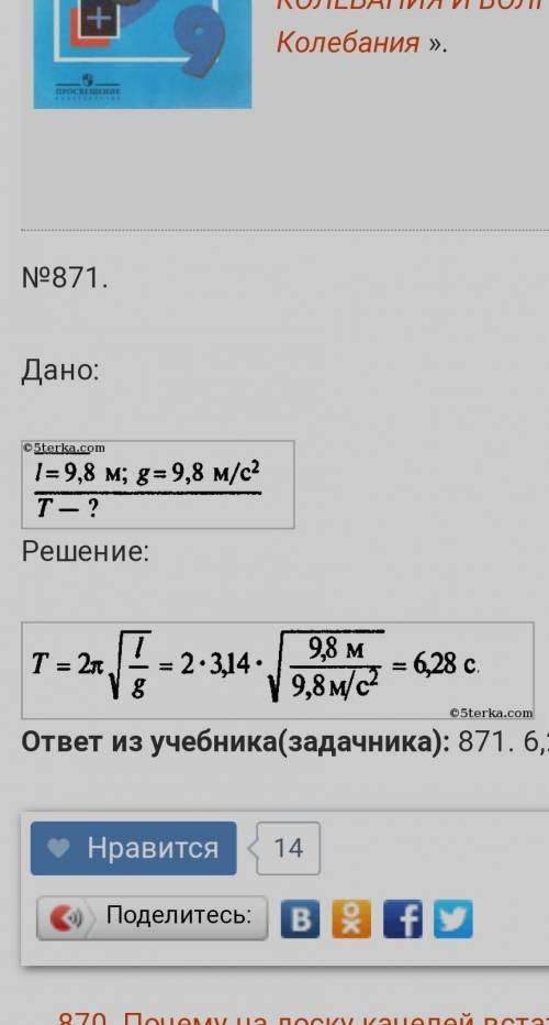 Чему равен период колебания математического маятника, если длина нити равна 250 м?