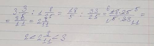 выполнить деление между какими натуральными числами находится чпстное от деления смещаных чисел. 3 3