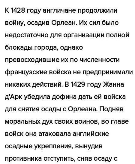 Вопрос 2 Какое событие стало переломным в ходе Столетней войны варианты ответов освобождение орлеана