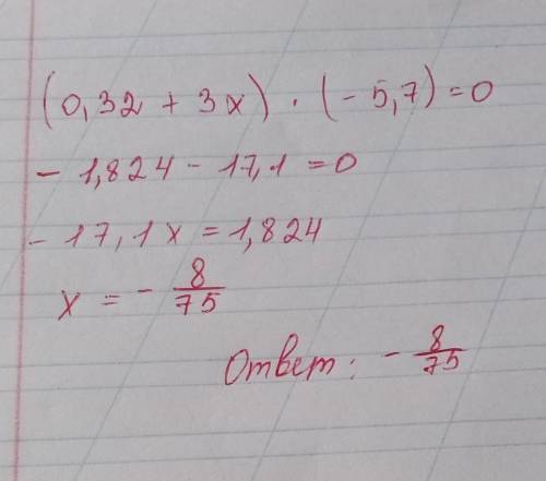 2.Решите уравнение: (-0,32 + 3х соч​