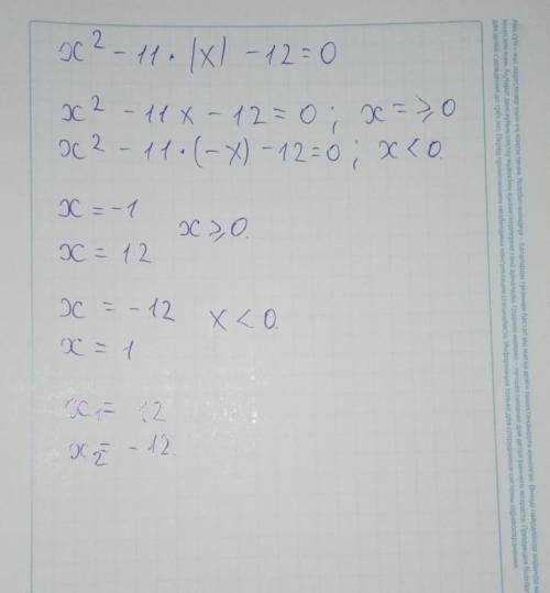 Решите уравнение: х2−11|х|−12=0