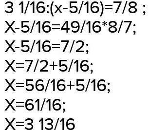 Реши уравнение 3 1/16 : (x-1/2)= 7/8