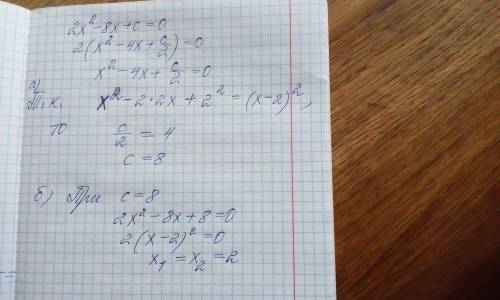 Дано квадратное уравнение 2x²− 8x+ с =0. а) При каких значениях параметра с данное уравнение имеет д