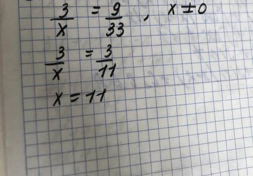 Вычислить:3/х=9/33 пишу тест​