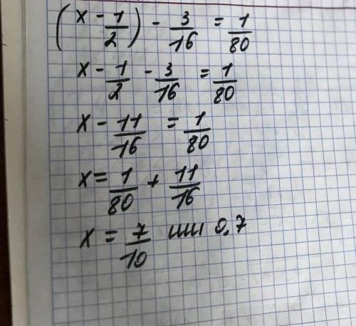 Реши уравнение (х-1/2)-3/16=1/80​