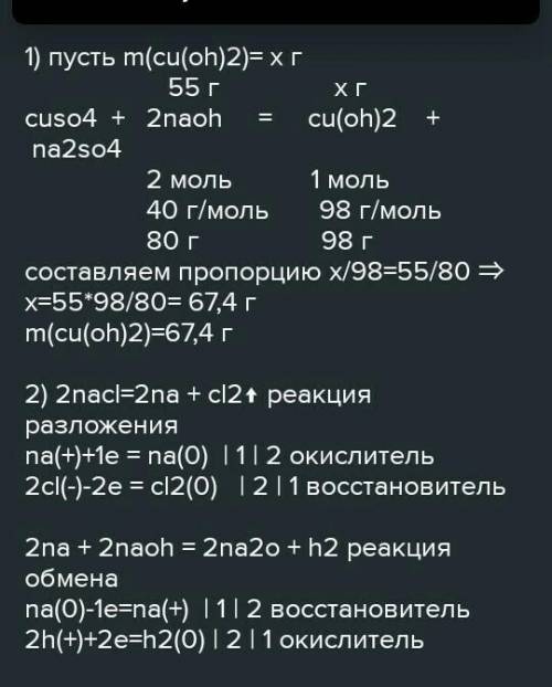 рассчитайте массу гидроксида меди (2) обрезанного в результате реакции между сульфатом меди и 35 г.