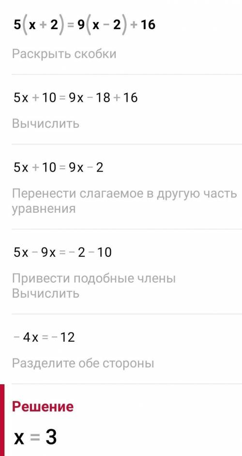 5(x + 2) = 9(x - 2) + 16