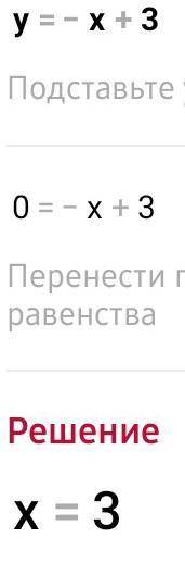 Решите уравнения {y=2x-3 {y=-x+3