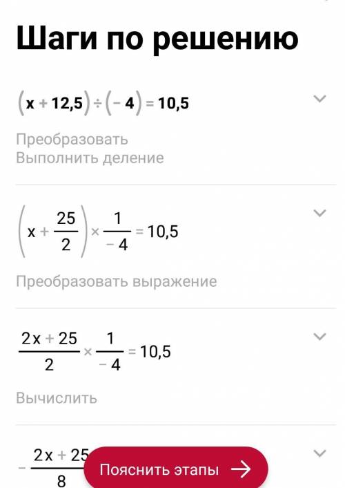 Найдите корни уравнения (x+12,5)÷(-4)=10,5