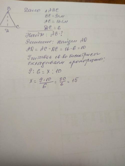 ВD-биссектриса треугольника АВС, ВС=9см, АС=16см, DС=6см.Найдите длину треугольника. А)15смБ)9смВ)12