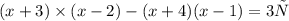 (x + 3) \times (x - 2) - (x + 4)(x - 1) = 3х
