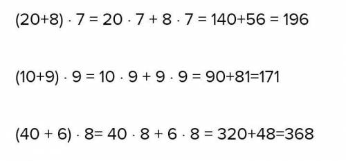 Применяя распределительное свойство умножения, вставь пропущенные числа. (+) ⋅ 7 = 20 ⋅ 7 + 8 ⋅ 7 =(