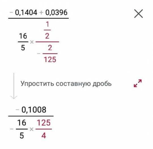 -- Нйди значения вырожения -0,78*(-0,18)-0,22*(-0,18) = 3,2*0,5/(-0,016)