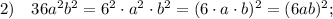 2) \quad 36a^{2}b^{2}=6^{2} \cdot a^{2} \cdot b^{2}=(6 \cdot a \cdot b)^{2}=(6ab)^{2};