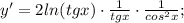 y'=2ln(tgx) \cdot \frac{1}{tgx} \cdot \frac{1}{cos^{2}x};