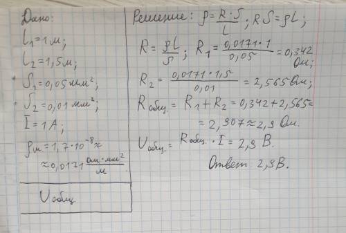 отдаю последнее. На участке цепи расположены два последовательных медных проводника. Длина первого п