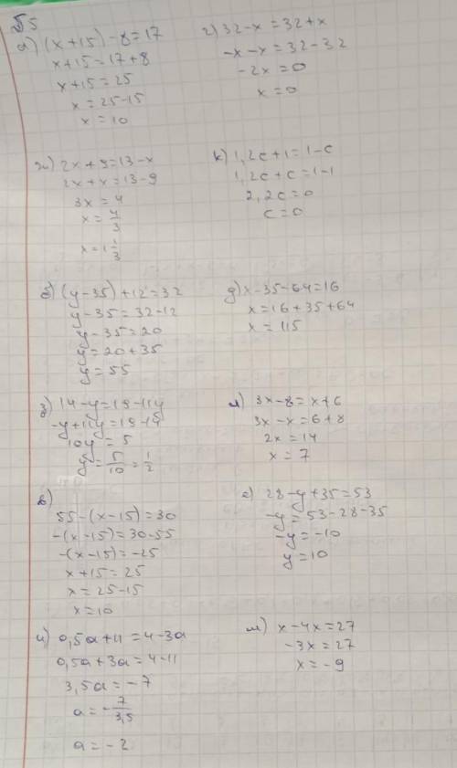 с заданием Найдите корень уравнения: а) (х + 15) – 8 = 17; г) 32 – х = 32 + х; ж) 2х+9=13 –х; к)1,2с