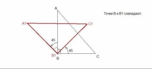 построить треугольник а1 в1 с1 образованный поворотом по часовой стрелке вокруг точки С на угол 90°