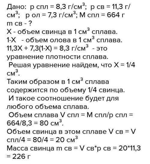 Сплав свинца с оловом имеет плотность 10,0 г/см3. Известно, что масса свинца в сплаве больше массы о