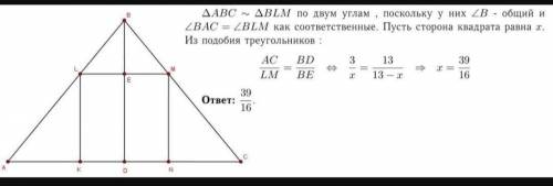 В треугольник с основанием AC= 6 см и высотой BD= 3 см вписан квадрат KLMN так, что сторона KN лежит