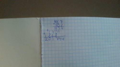 Вычисли 467 умножить 432=?