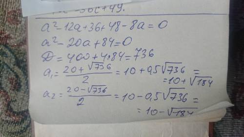Розвязати рівняння (a-6)²+8(6-a)=0​