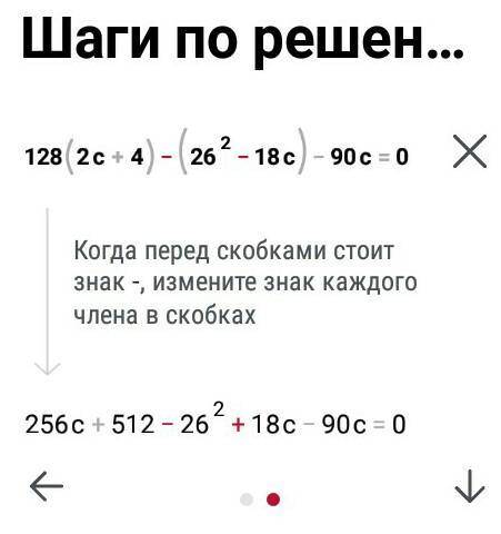 128(2c+4)-(26c²-18c)-90c=0решите без кв корней​