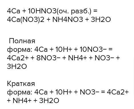 Cu2O+HNO3 -> Cu(NO3)2+ NO+ H2O. HNO3+ Ca -> NH4NO3+ Ca(NO3)2 + H2O. На основании электронных у