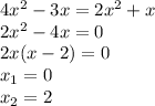 4x^2-3x = 2x^2+x\\2x^2-4x = 0\\2x(x-2)=0\\x_1 = 0\\x_2=2
