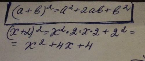 Разложите формулу (x+2)2