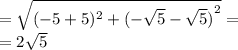 АВ = \sqrt{( - 5 + 5 )^{2} + ( { - \sqrt{5} - \sqrt{5}) }^{2} } = \\ = 2\sqrt{5}
