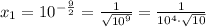 x_1 = 10^{-\frac{9}{2}} = \frac{1}{\sqrt{10^9}} = \frac{1}{10^4\cdot\sqrt{10}}