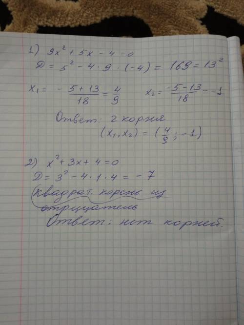 Даны уравнения: 1) 9х²+5х-4=0; 2) х² + 3х + 4 = 0. а) Определите, сколько корней имеет каждое уравне