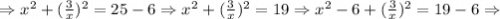 \Rightarrow x^{2}+(\frac{3}{x})^{2}=25-6 \Rightarrow x^{2}+(\frac{3}{x})^{2}=19 \Rightarrow x^{2}-6+(\frac{3}{x})^{2}=19-6 \Rightarrow
