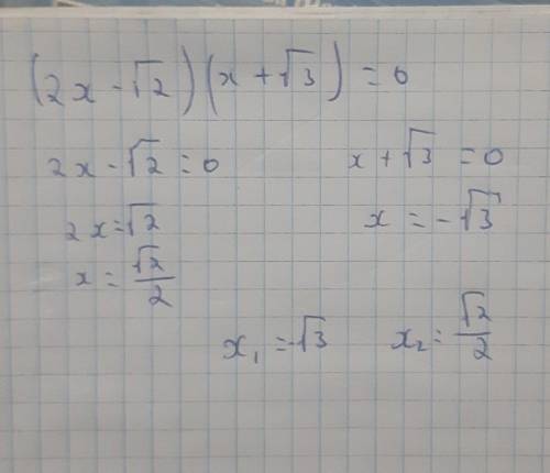 (2х - из под корня 2)(х + из под корня 3) = 0​