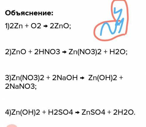 Осуществи превращения: Цинк —> оксид цинка—> гидроксид цинка —> сульфат цинка—> хлорид ц