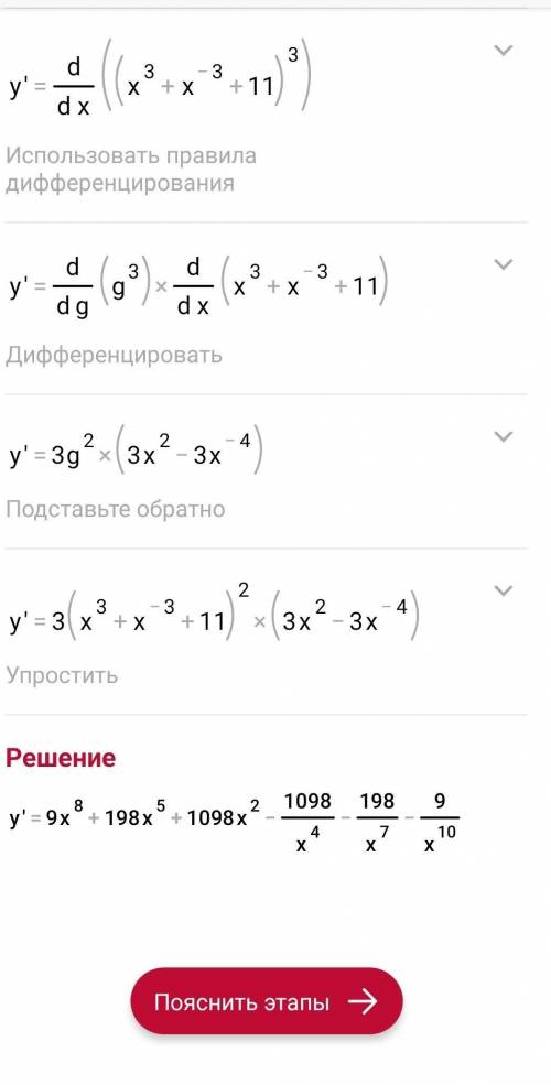 У=(х^3+х^-3+11)^3 найти производную​