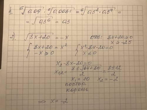 Алгебра, иррациональное уравнение