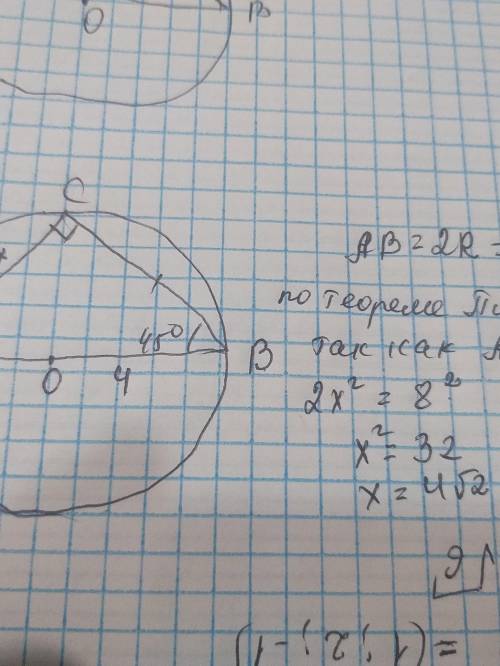 Около равнобедренного треугольника с углом при основании 45° описана окружность радиуса 4. Найдите д