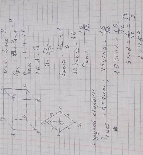 В основании прямого параллелепипеда, объем которого равен 1, лежит ромб со стороной, равной 4. Площа