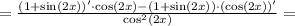 = \frac{(1+\sin(2x))'\cdot\cos(2x) - (1+\sin(2x))\cdot(\cos(2x))'}{\cos^2(2x)} =