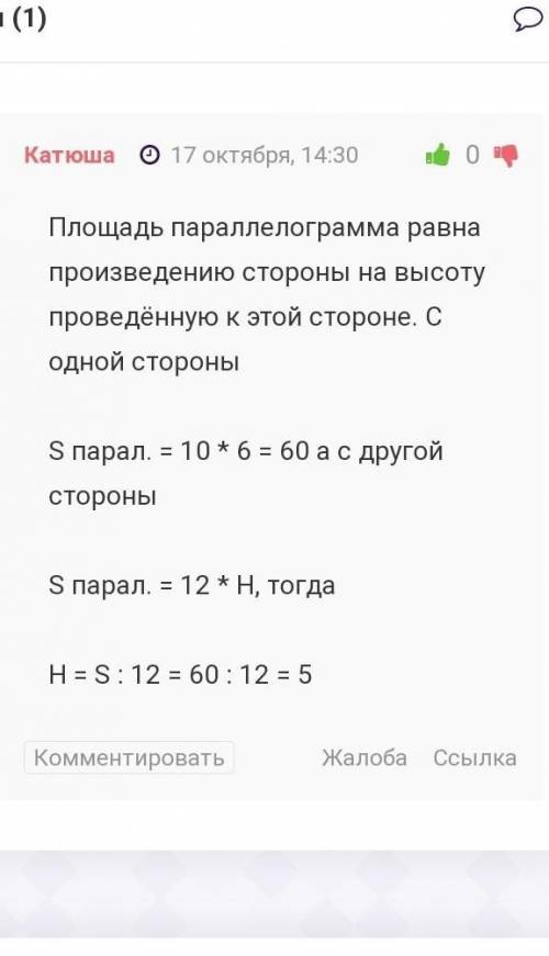 Длина сторон параллелограмма составляет 8 см и 16 см, а высота до самого длинного края - 3,9 см. Выч