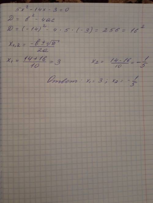 5x в квадрате - 14x-3=0 P. S. Можно объяснение как решить и решение