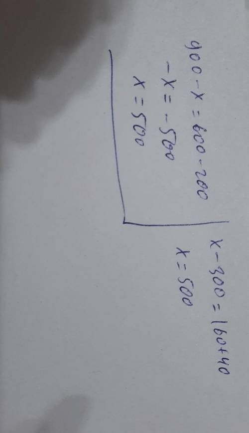 Реши уравнения (упрости правую часть)900-х=600-200 x-300=160+40​