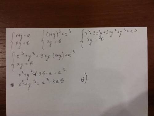 Найдите сумму х^3 + у^3 из системы уравнений