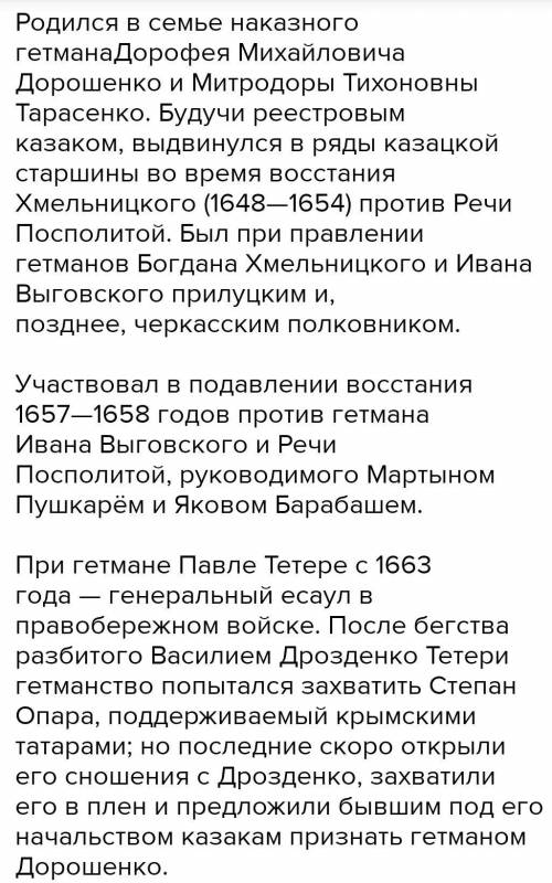 Історичний портрет Петра Дорошенко​