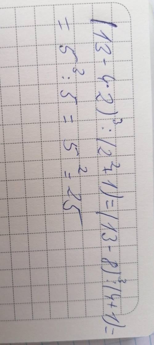 Пример: (13-4*2)³:(2²+1) +