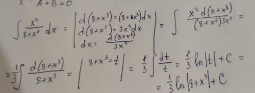 Интеграл x^2dx/(8+x^3)