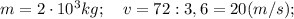 m=2 \cdot 10^{3}kg; \quad v=72:3,6=20(m/s);